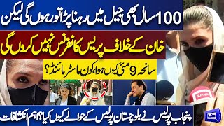 ' Khan Ka Sath Kabhi Nahi Choru Gi' | Khadija Shah Made Big Statement About Imran Khan | Dunya News