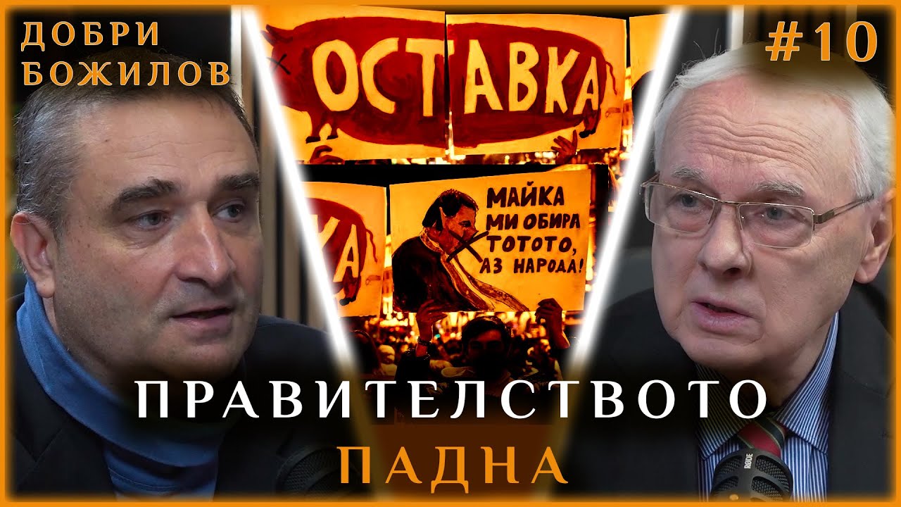 НАРОДЪТ ПОБЕДИ! ПРАВИТЕЛСТВОТО ПАДНА! НО КАКВО ИДВА?🗨️Русия или САЩ поемат контрола над България?