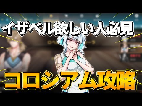 The Spike] A must-see for anyone who wants Isabelle!! How to beat