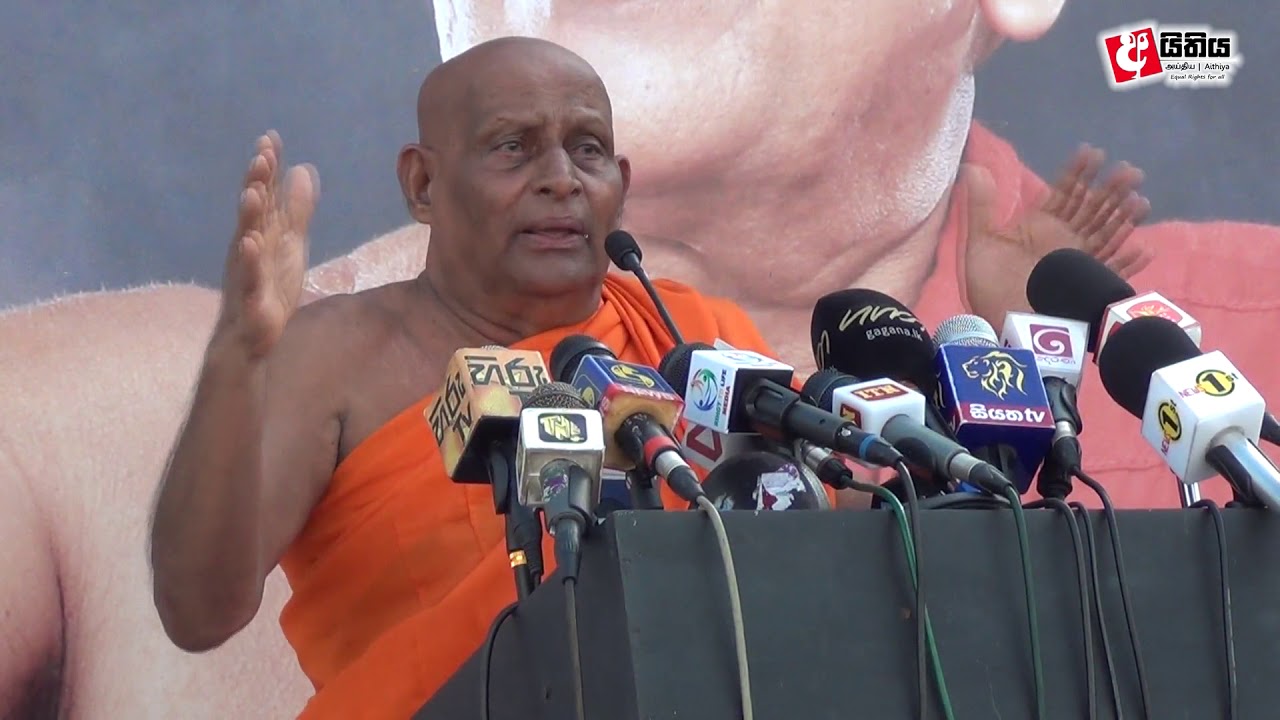 ව්යවස්ථාවක් අවශ්ය වන්නේ සංඝ සභාවටද, ඡන්දය දුන් හැට දෙලක්ෂයක් ජනතාවටද? - මහගල් කඩවල පුණ්යසාර හිමි camera iphone 8 plus apk