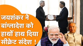 Download Lagu ढाका पहुंचे Jaishankar ने Bangladesh को दिया PM Modi का Secret Message या चेतावनी ? India Bangladesh MP3