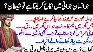 Jo Insan Jwani Men Nikah Kr Leta Haiurdu Tipsghrelue Totky