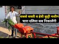 सबसे सस्ती और हैवी कुट्टी मशीन || Chaff Cutter Multipurpose Machine Price in india || kutti machine