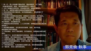 EFCLA 2022 0808 與神的親密時分 靈修分享