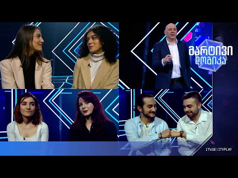 #მარტივილოგიკა ლანა და თამარი / ანრი და ავთანდილი / ანანო და ანასტასია