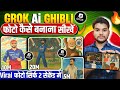 सिर्फ 5 सेकेंड में Ghibli Style Photo Banaye🔥ghibli image generator|ghibli photo kaise banaye|ghibli