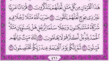 سورة الزمر مكتوبة كاملة HD