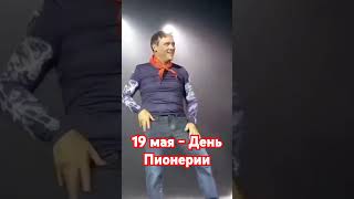 Кто Был Пионером?