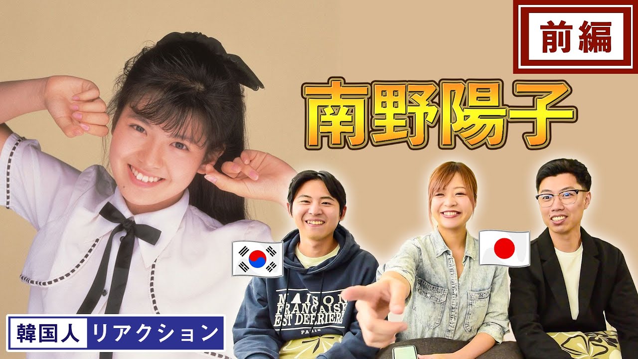 【南野陽子】アイドル四天王最後の一人を見たら可愛すぎました