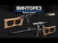 ВСС Винторез | Escape from Tarkov | Зато не с топором!