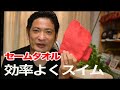 効率よくスイムを楽しむ！セームタオル・キャップ・ゴーグル・水着