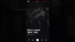 20.01.30. 네이버NOW 클로젯 1회 - 김남길, 하정우(Full ver.)