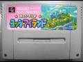 ［SFC］ヨッシーアイランド（Yoshi's Island）BGM集