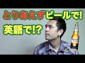 「とりあえず」や「ひとまず」を英語にすると【#43】