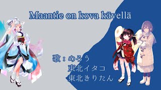 【NEUTRINO】Maantie on kova kävellä　フィンランド語風【めろう、東北イタコ、東北きりたん】