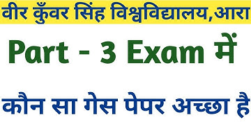 Vksu Part-3 Exam सत्र-2020-2023 कौन सा गेस पेपर सबसे अच्छा है ।