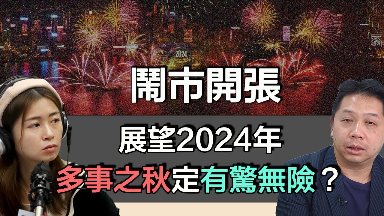 0305 鬧市開張 兩代財爺隔空罵戰 應洗則洗vs守財奴 鬍鬚講嘅都冇錯 最錯嘅係....｜張子君 羅家聰