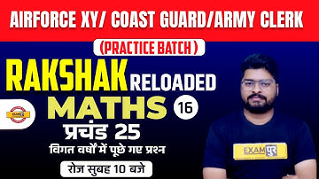 Airforce xy/ coast guard/Army clerk Maths Classes | Maths Questions | Maths By Nishant Sir Exampur