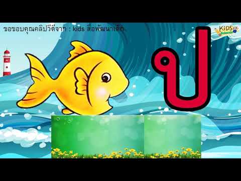 KG2 TH64 VDO 003 Thai consonant pronunciation