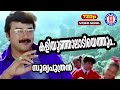 Kaliyoonjaaladiyethum  720p  suryaputhran  mg sreekumar  ouseppachan  jayaram movie songs