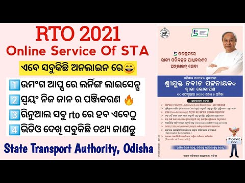 Odisha RTO New Online Platform 2021 | Online Service Of STA Odisha | RTO Online Service 2021