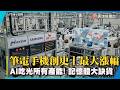 筆電手機恐迎史上巨漲！AI吃光所有產能 記憶體陷缺貨風暴｜#寰宇新聞