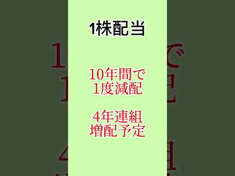 #高配当株 #新nisa #投資 #配当金 #株 #企業分析 #投資初心者 #9799 #旭情報サービス #2768 #双日