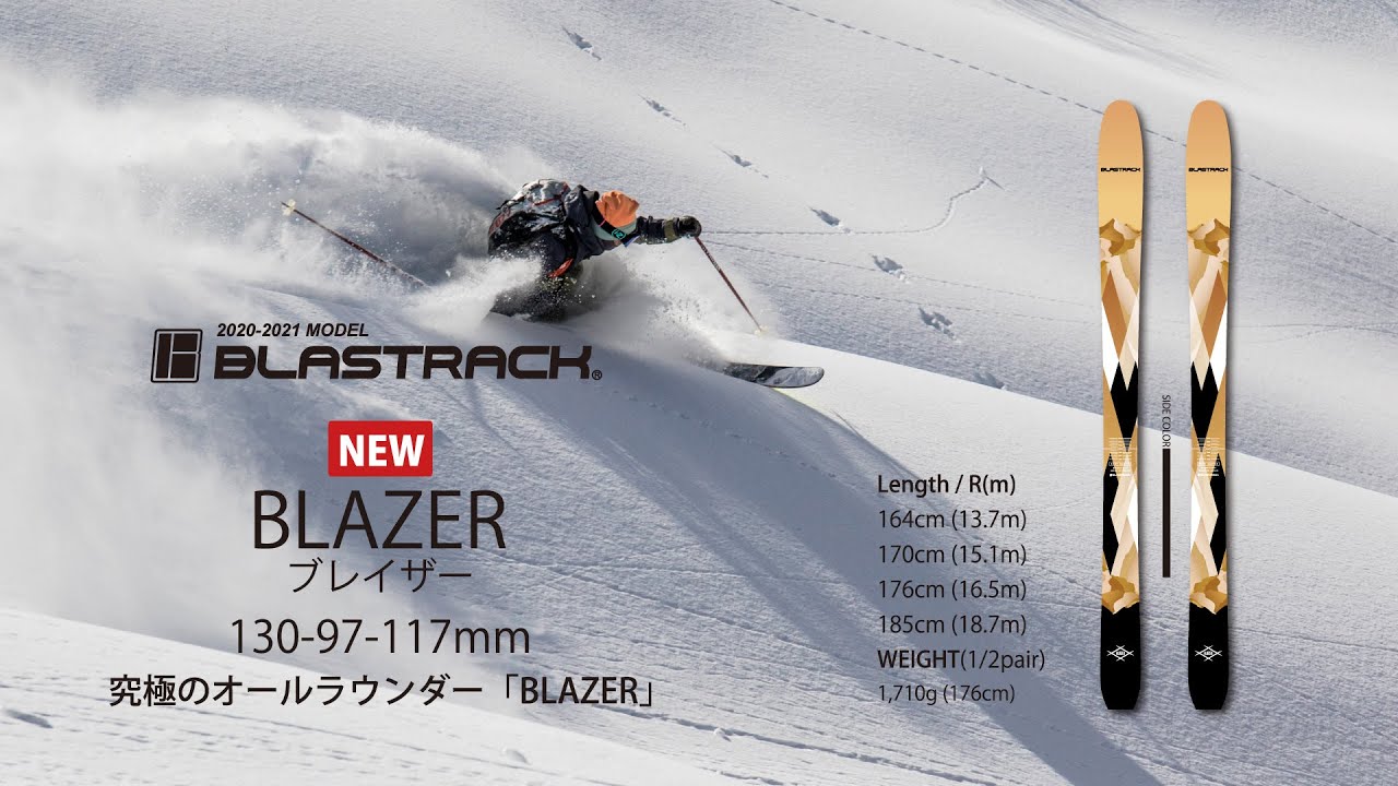 2020-2021モデル】BLASTRACK BLAZER Promotion Video - YouTube