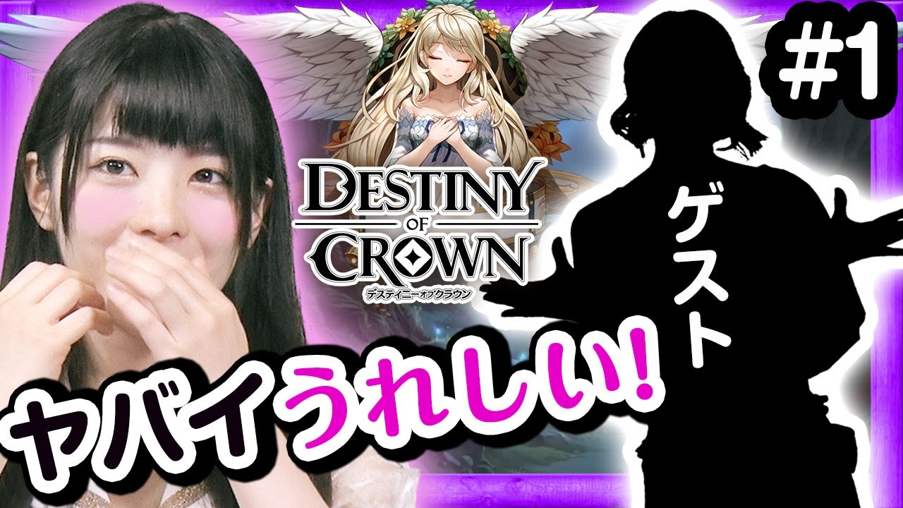 デスティニーオブクラウン 大歓喜 憧れの大物声優が登場 Gamemarket Youtube デスティニーオブクラウン 大歓喜 憧れの大物声優が登場 Gamemarket Youtube