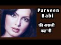 Parveen babi  actress  life story  facts  rare info 