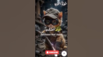 اكتب شيء تؤجر عليه 🤍 🤲🏻 #quran #اسلام #قرآن #راحة_نفسية #سورة_التوبة