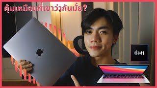 รีวิว MacBook Air M1 หลังจากการใช้งานมา 3 เดือนเต็ม! 👨🏻‍💻 ซื้อมาใช้เรียนดีมั้ย? | bomyanapat