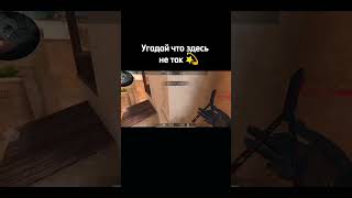 Угадаешь лайкну 💫 #что #не #так #угадай #стандофф2 #respect #standoff2 #reki #приколы #🙂