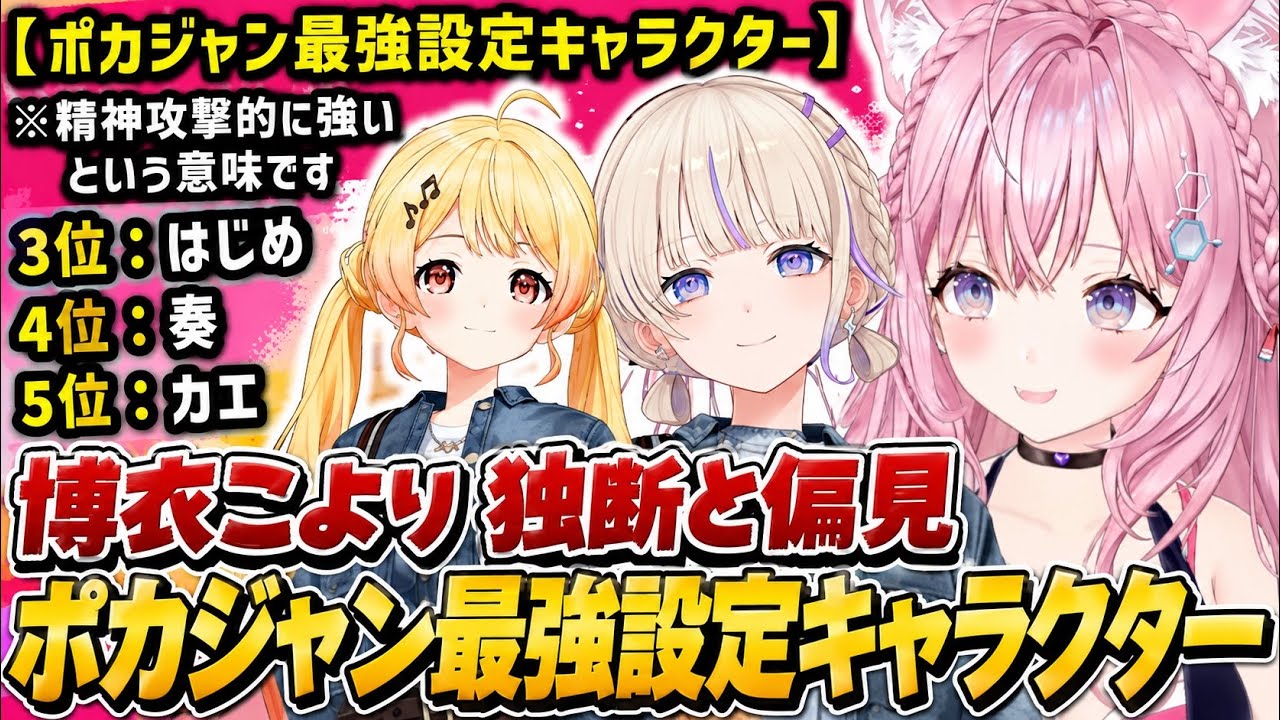 こよちゃん的最強設定キャラクターにランクインする奏ちゃんとばんちょー【ホロライブ切り抜き/博衣こより/轟はじめ/音乃瀬奏/一条莉々華】