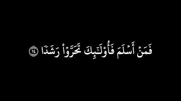 سورة الجن كاملة - القارئ الشيخ محمود خليل الحصري ( عنقود العنب ) - كروما شاشه سوداء
