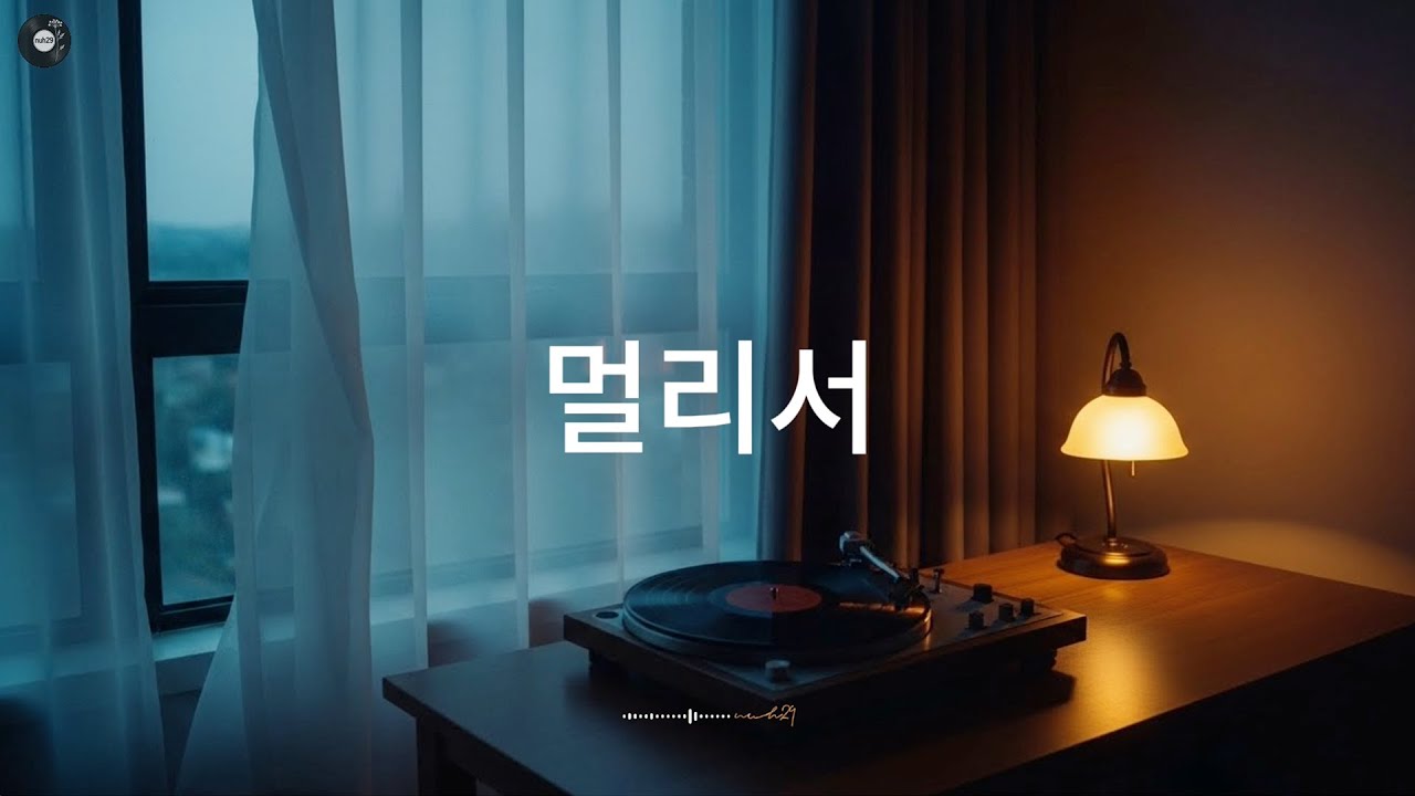 너이구(nuh29) - 멀리서