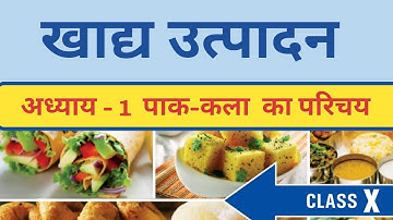 FOOD Production 10th Class ||Chapter 1- Paakkala ka parichay ||Introduction  Cookery  ||CBSE Board