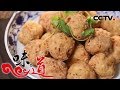 《味道》 四季味道：什么是蕴含爱意的妈妈味道？大馄饨 七头一脑 乳腐肉 客家娘酒鸡  20181219 | CCTV美食