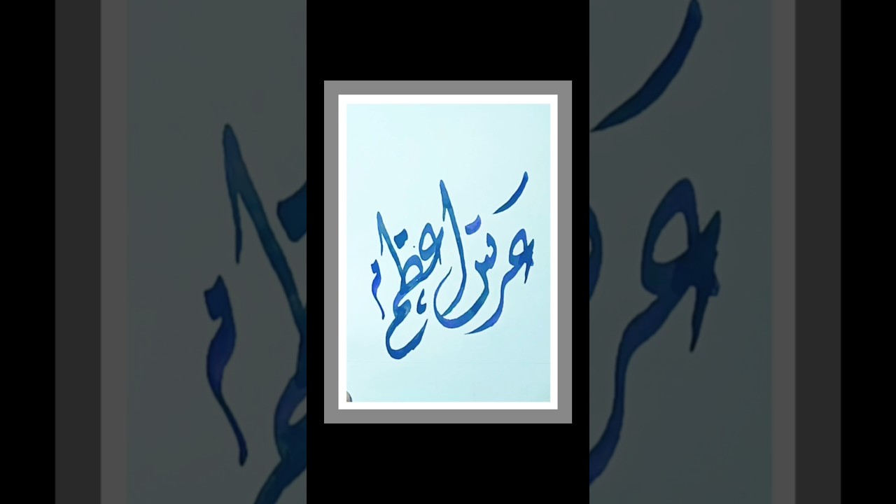 ✨ Arshe Azam | Arsh-e-Azam | Islamic Calligraphy | Arabic Calligraphy | Beautiful Khattati #Shorts