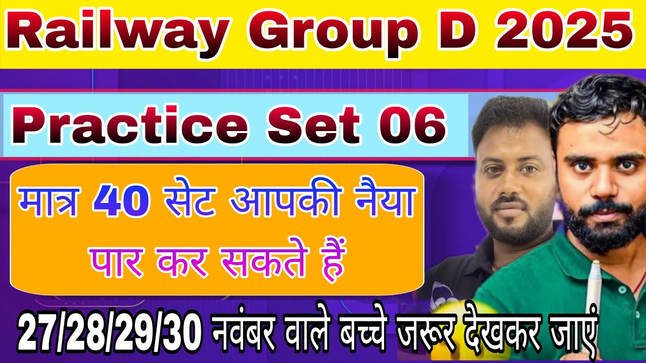 Railway Group d Practice Set|Group d Mock test| Railway Group d ...
