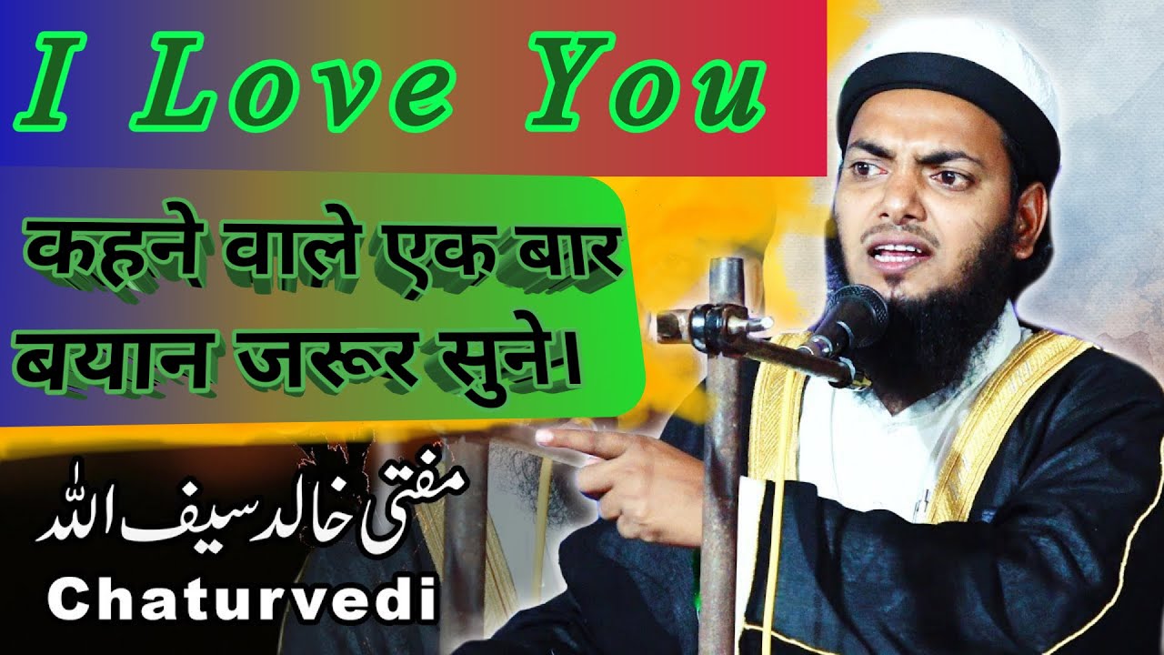 Mufti Khalid Saifullah Chaturvedi bayan| #taqreer #islampur