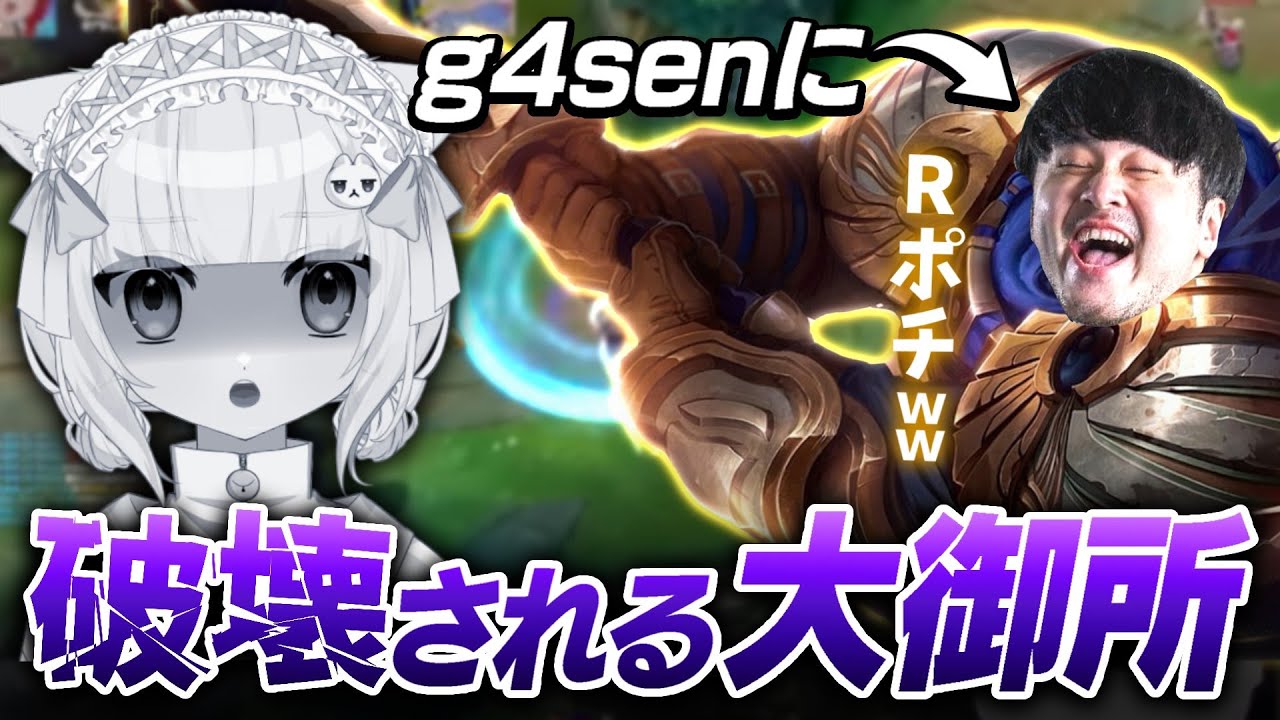 k4senにより大御所にゅん子ポチポチゲーと化したサモリフ【League of Legends】