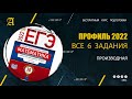 Все 6 задания из Ященко. Производная- Курс ПРОФИЛЬ 2022 от Абеля / Математика ЕГЭ