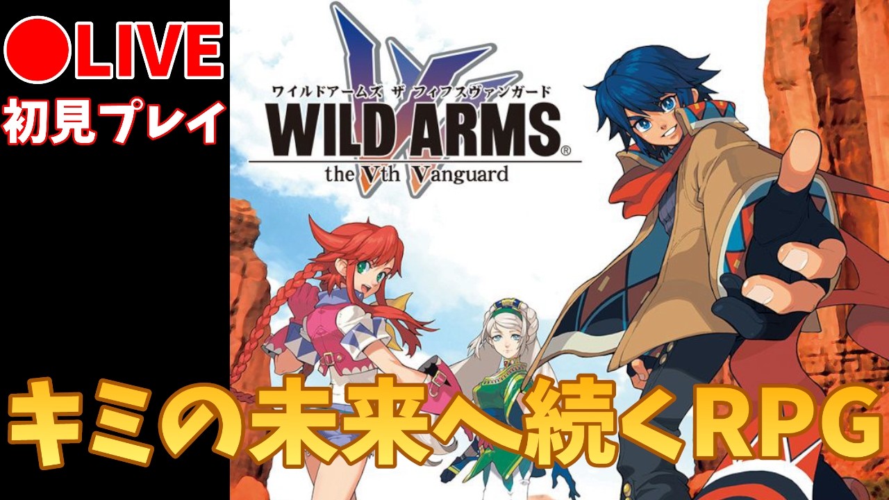 ワイルドアームズ5】#1 最後のナンバリング作品を初見プレイ！ - YouTube
