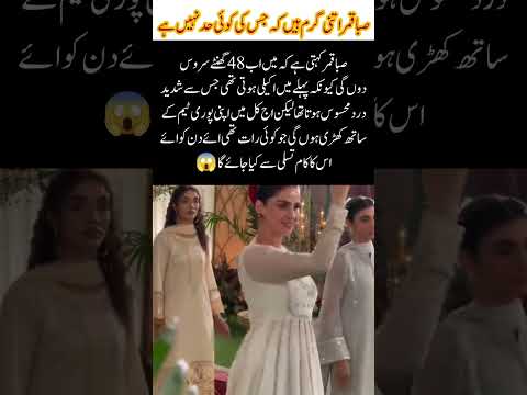 Saba Qamar Bold Viral Statement Pakistanidrama Viralvideo Qamarandfamily
