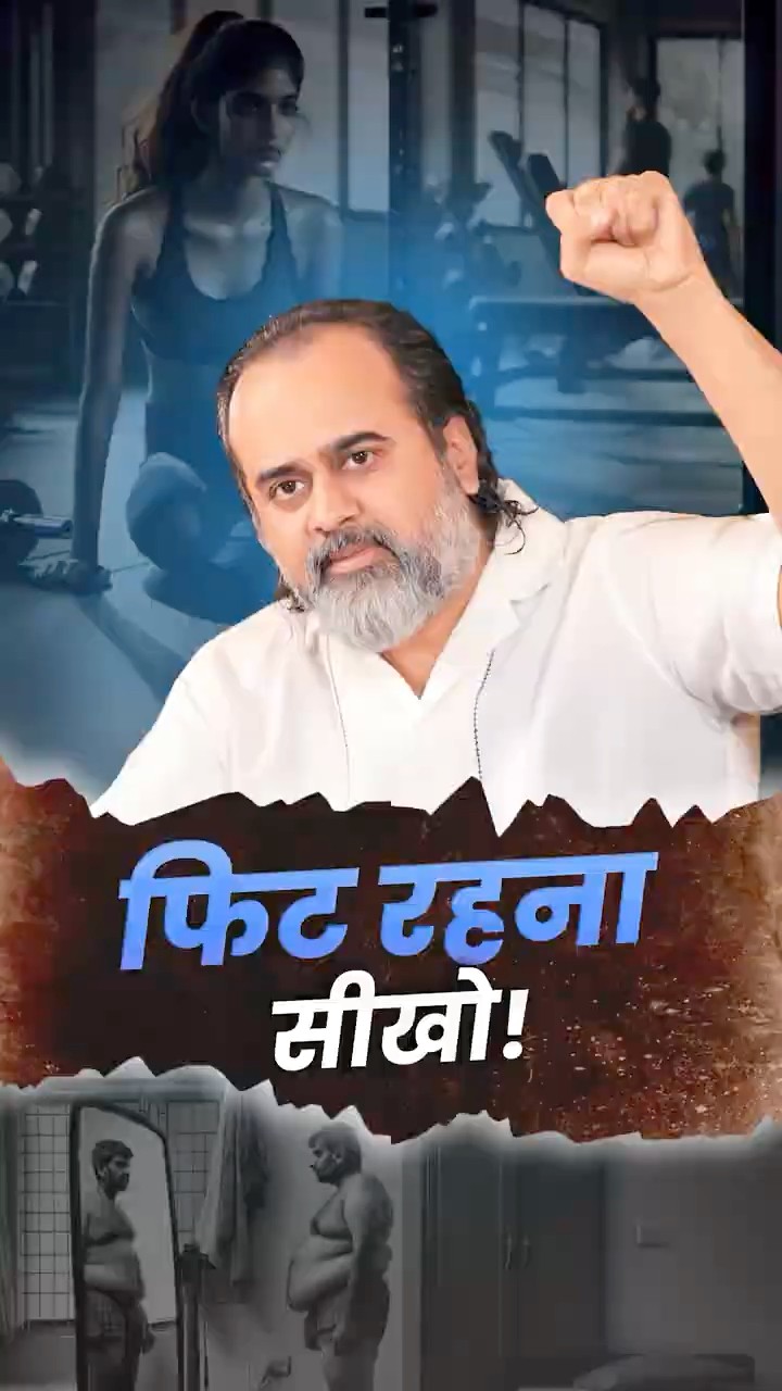 फिट रहना सीखो! || आचार्य प्रशांत