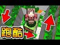 Minecraft 【漩渦跑酷村】 全新跑酷 の 境界 !! 一層一層的向上爬 !!
