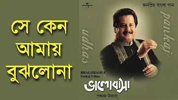 She Keno Amay Bujhlona - Pankaj Udhas [Bhalobasha]