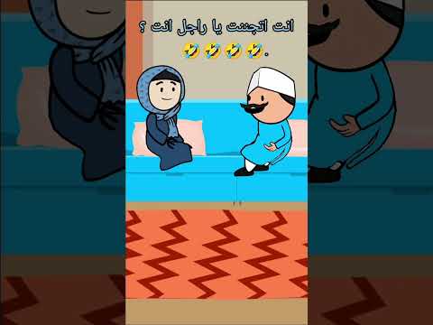 انت مجنون يا راجل انت والا اي انيميشن كوميدي قلب ضحك سيوده كرتون كوميديا اطفال