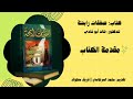 مقدمة كتاب صفقات رابحة د خالد أبو شادي 